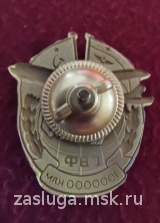 ЗНАК ГВФ СССР 1000000 КЛМ